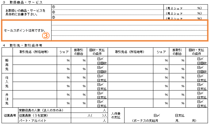 創業計画書の様式（文章）下段