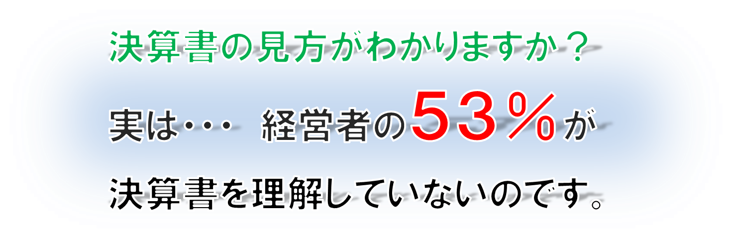 税理士 横浜/横浜市西区の甲田税理士事務所は、決算書をわかりやすくする決算診断サービスを支援します！