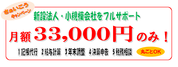 創業支援さぁいこうキャンペーン